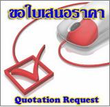 Quotation Request